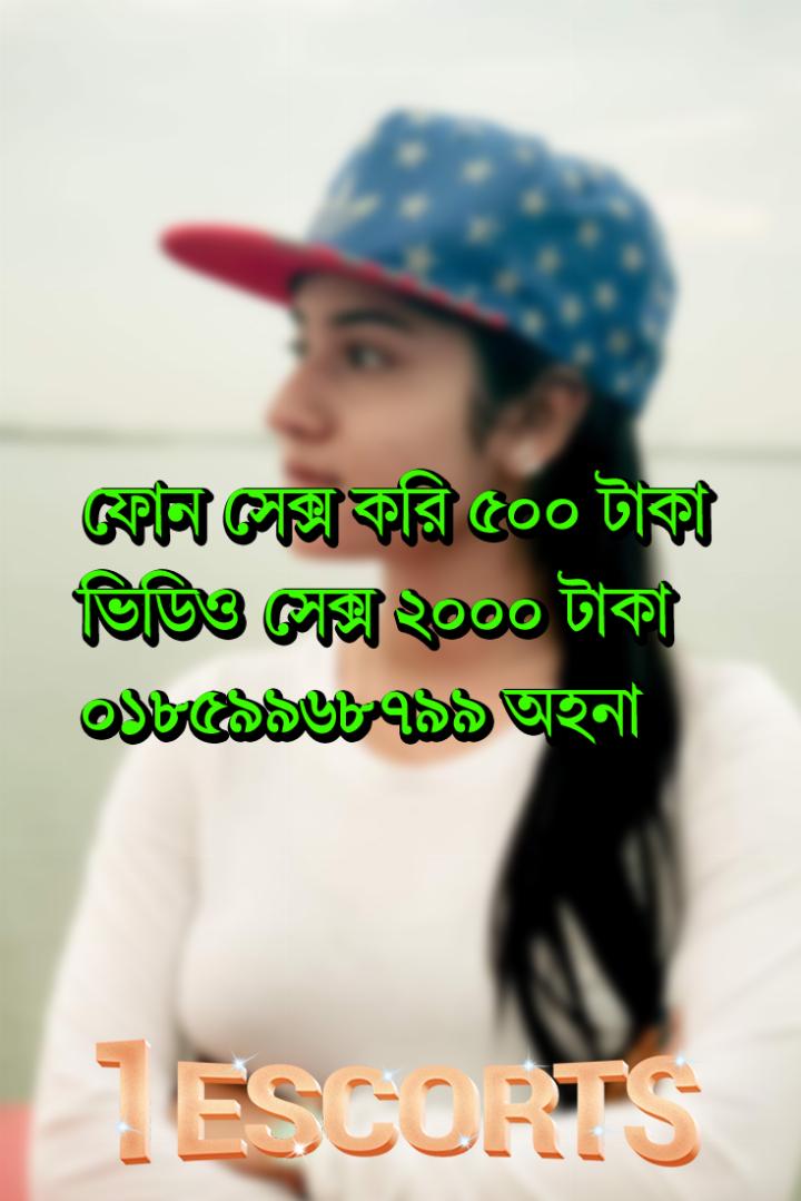 Bangladeshi Call Girl ০১৮৫৯৯৬৮৭৯৯ Ohona