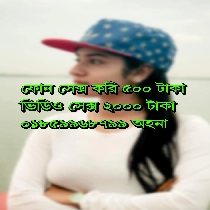 Bangladeshi Call Girl  Ohona